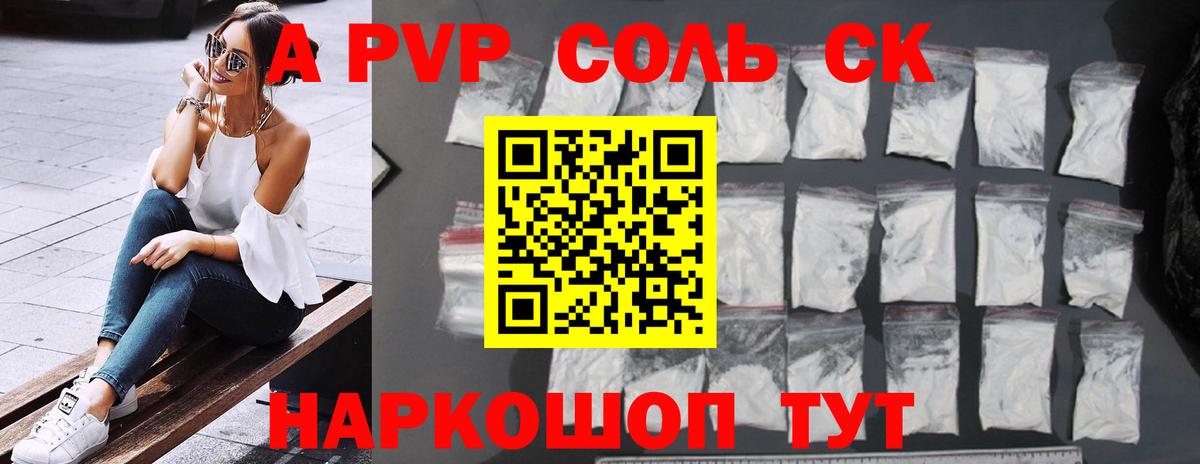 Alpha-PVP Соль Северск