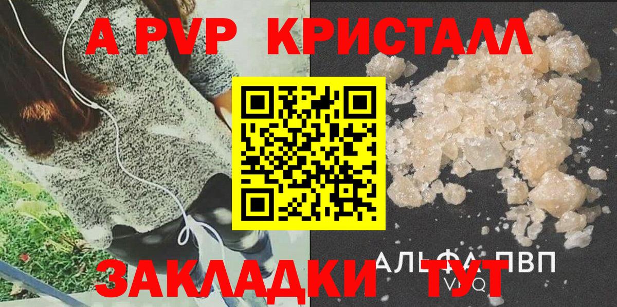 Alpha PVP Соль Северск