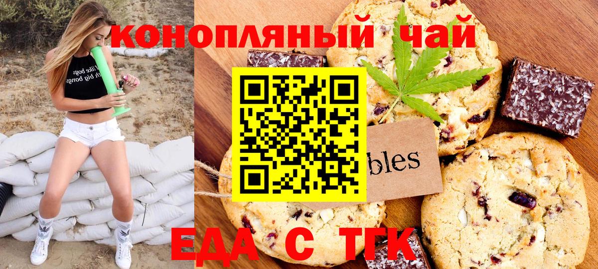 Северск  Печенье с ТГК марихуана  Вход с VPN 