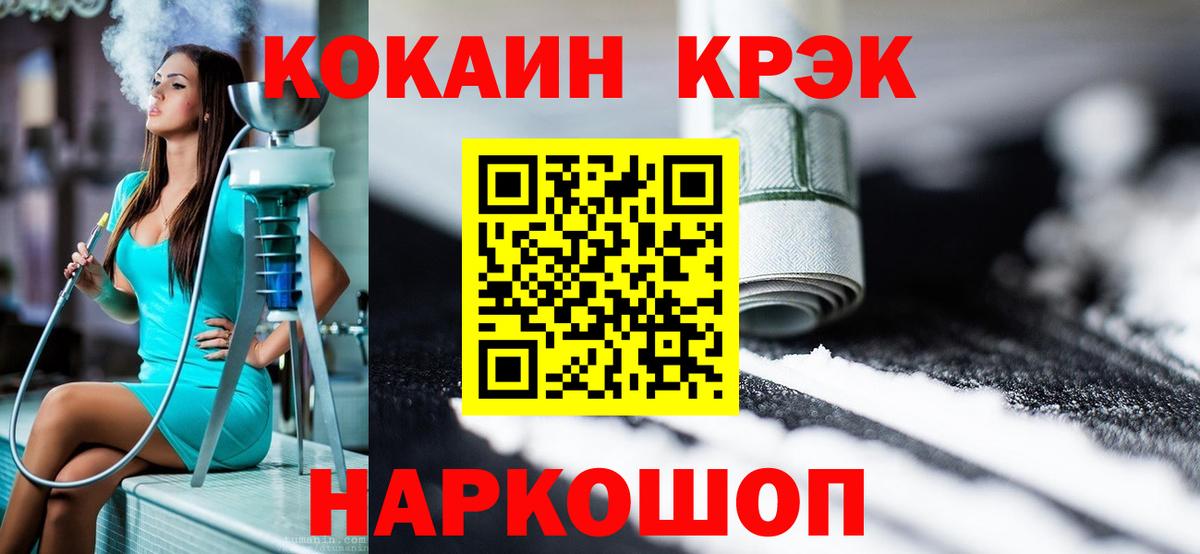 Кокаин Fish Scale Северск