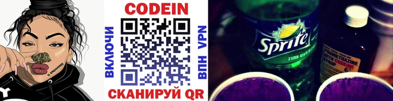 Кодеиновый сироп Lean напиток Lean (лин)  Северск 