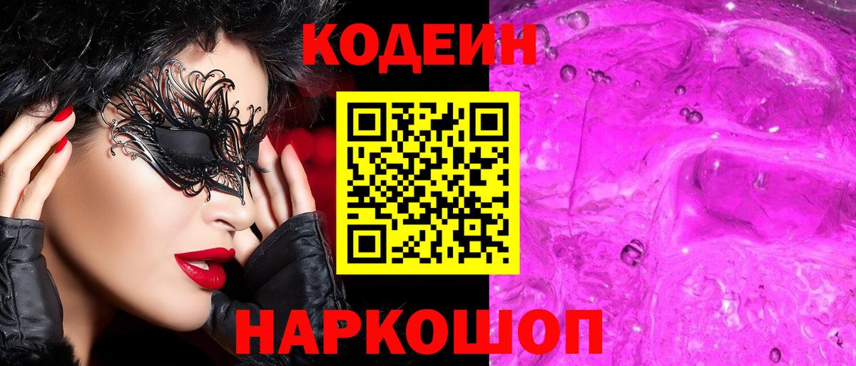 Кодеин напиток Lean (лин)  Вход с VPN  Северск  Кодеин напиток Lean (лин) 