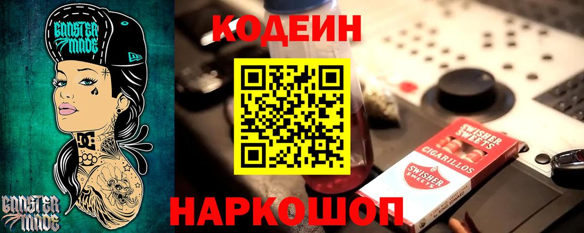 Кодеиновый сироп Lean Purple Drank Северск