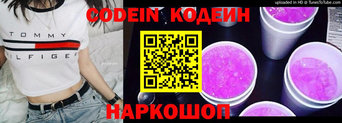 Codein Purple Drank  Северск 