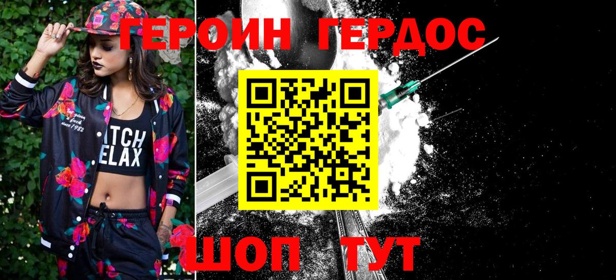 Героин хмурый Северск
