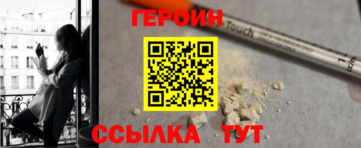 Героин VHQ  Вход с VPN  Северск 