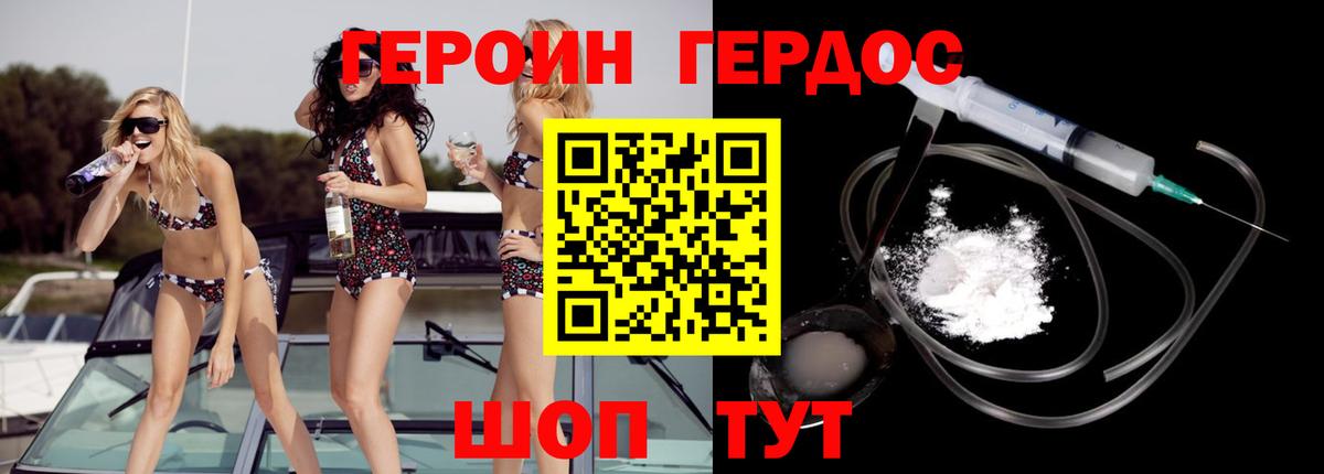 Героин герыч  Северск 