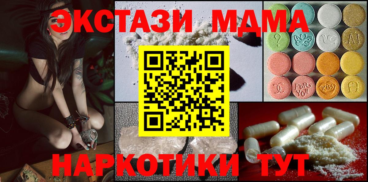 МДМА кристаллы  MDMA  МДМА кристаллы  Северск 