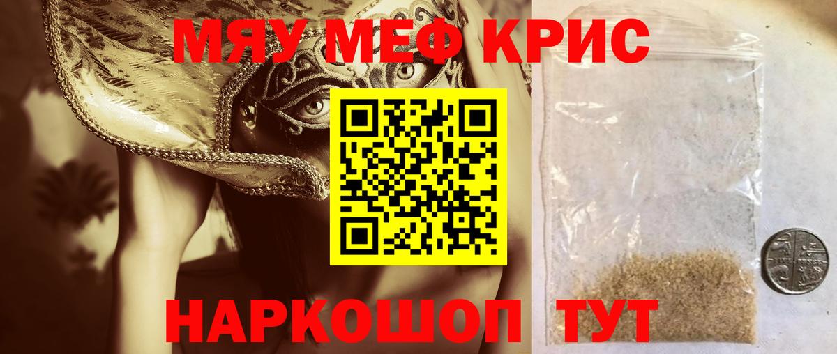 МЯУ-МЯУ VHQ  МЯУ-МЯУ мяу мяу  Меф  Северск 