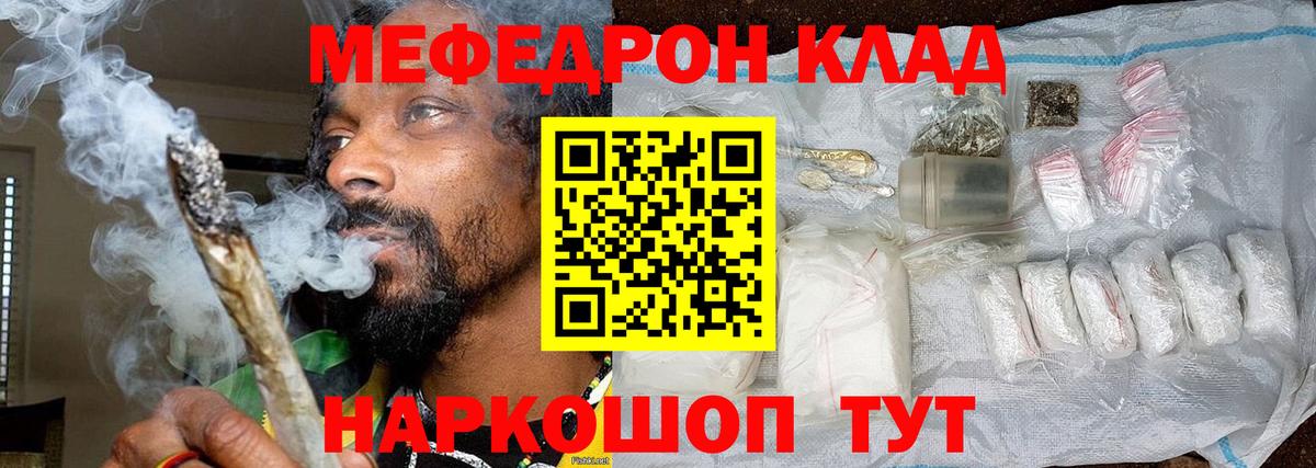 МЯУ-МЯУ VHQ  МЯУ-МЯУ  Северск  Меф кристаллы  Вход с VPN 