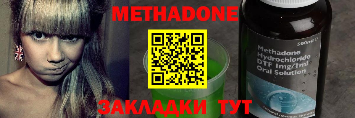 Северск  Метадон кристалл  Вход с VPN  МЕТАДОН methadone 