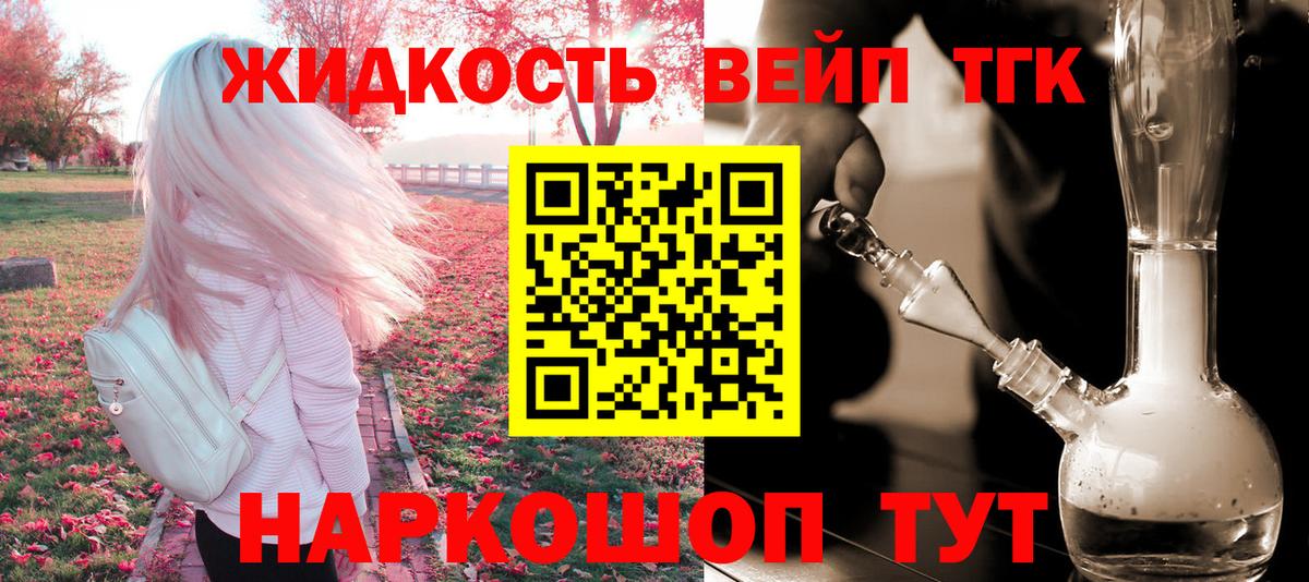 ТГК жижа Северск